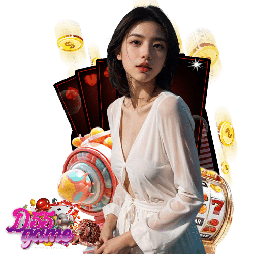 d55game โบนัสแตกง่าย